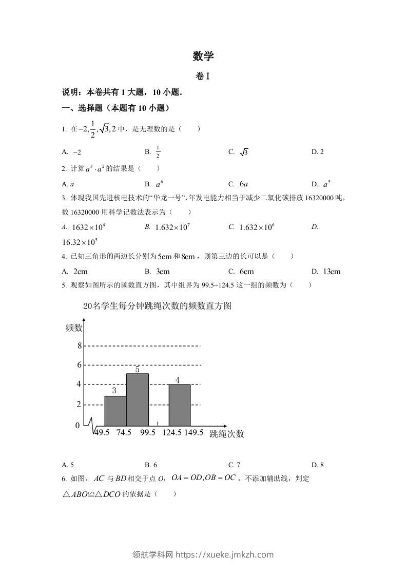 2022年浙江省金华市中考数学真题（空白卷）-领航学科网