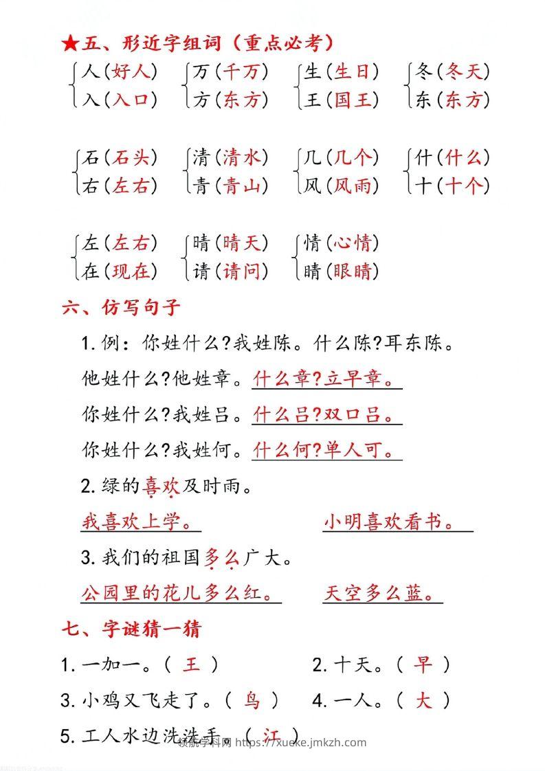 图片[2]-一下语文第一单元10个必备知识点-领航学科网