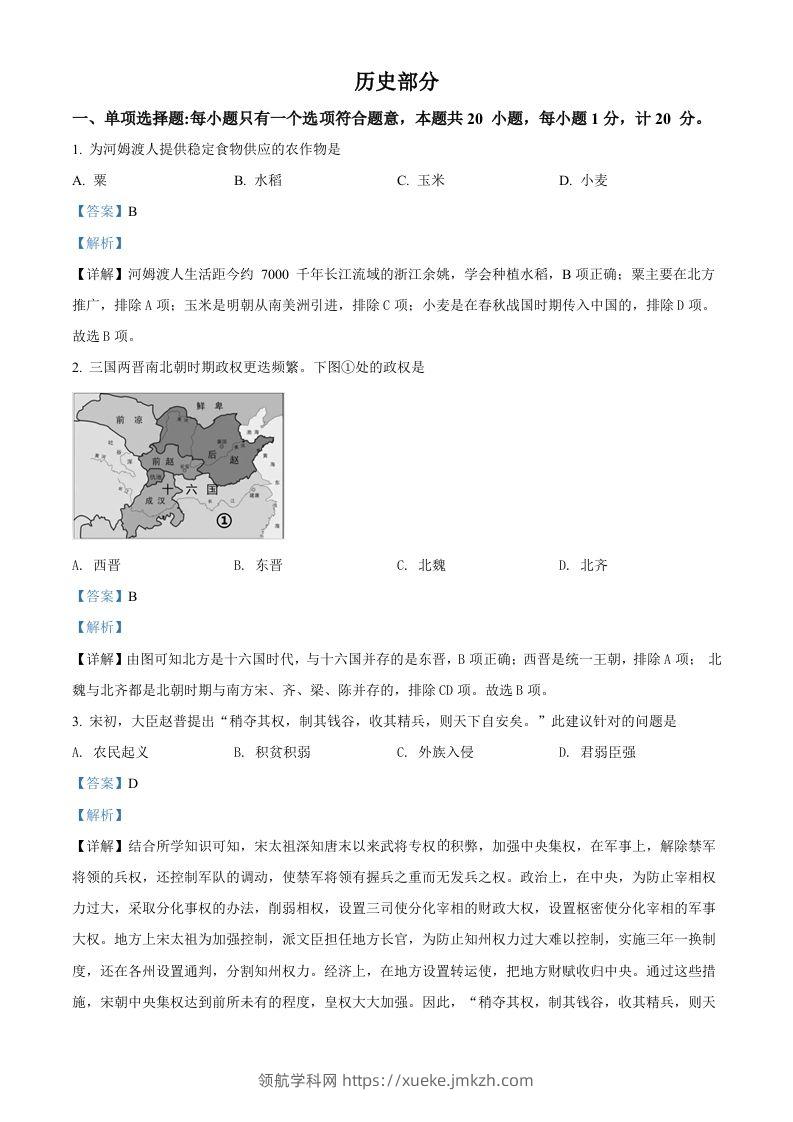 2022年江苏省盐城市中考历史真题（含答案）-领航学科网