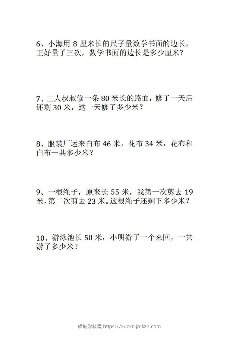 图片[2]-二年级数学上册应用题大全-领航学科网