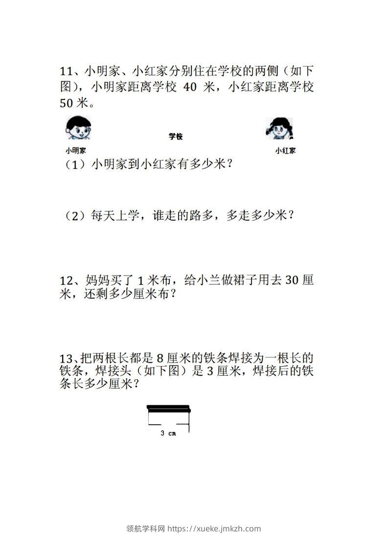图片[3]-二年级数学上册应用题大全-领航学科网