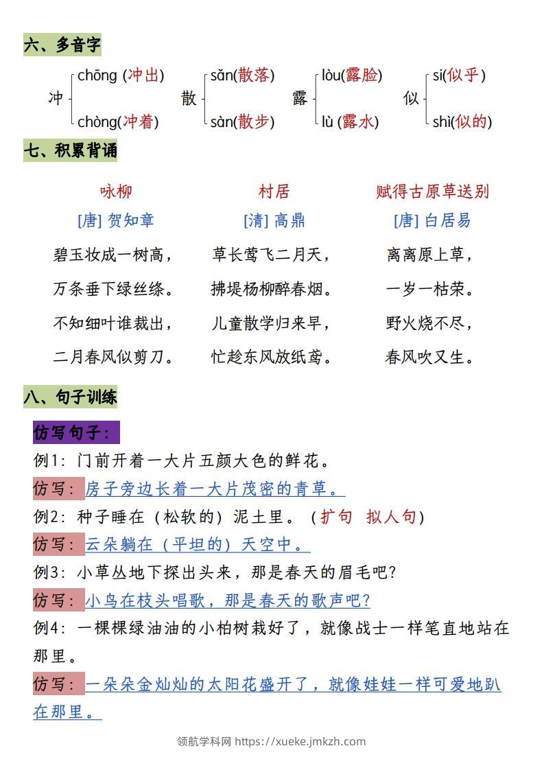 图片[2]-二下册语文1-8单元8大考点必背（1-4单元）(1)-领航学科网
