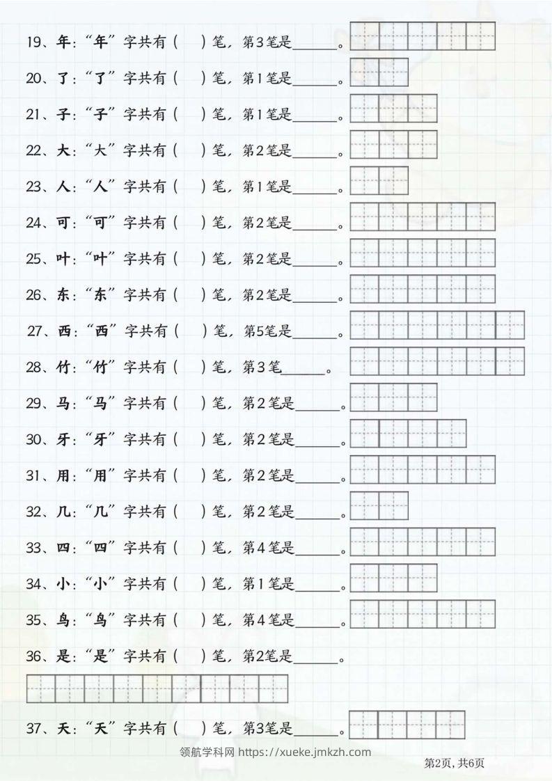 图片[2]-一年级语文上册笔画笔顺-领航学科网