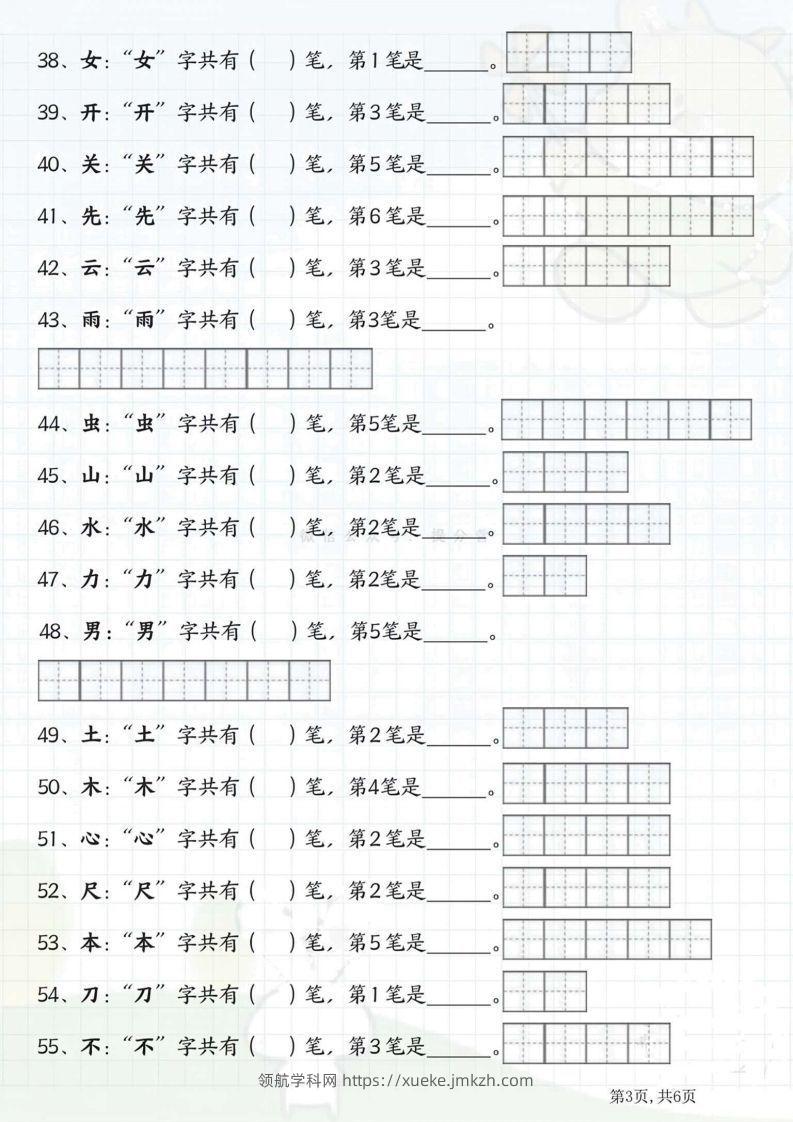 图片[3]-一年级语文上册笔画笔顺-领航学科网