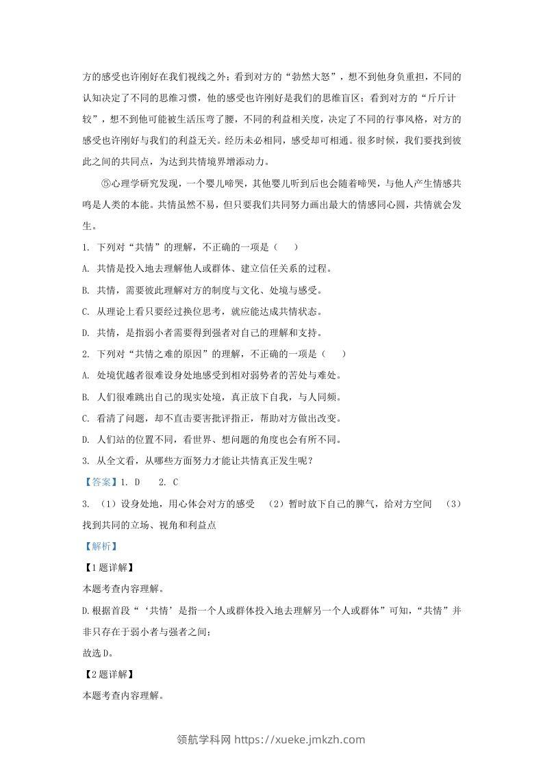 图片[2]-2023-2024学年湖北省武汉市武昌区九年级上学期语文10月月考试题及答案(Word版)-领航学科网
