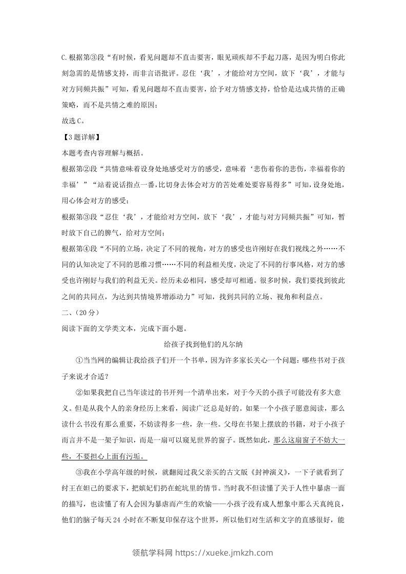 图片[3]-2023-2024学年湖北省武汉市武昌区九年级上学期语文10月月考试题及答案(Word版)-领航学科网