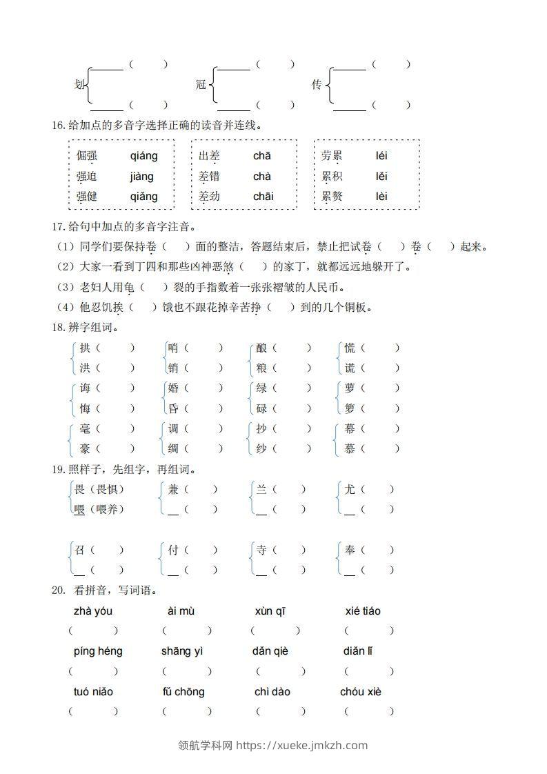图片[3]-五上语文生字专项练习(1)-领航学科网