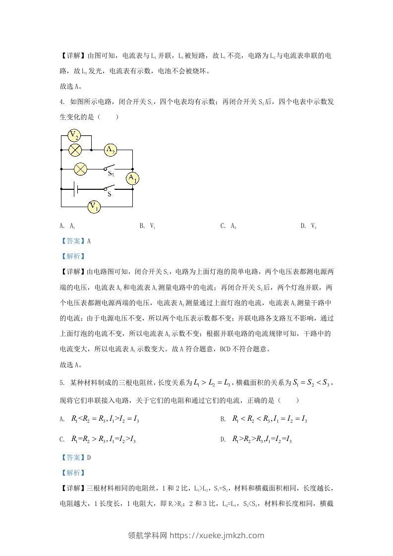 图片[3]-2023-2024学年陕西省西安市长安区九年级上学期物理期末试题及答案(Word版)-领航学科网