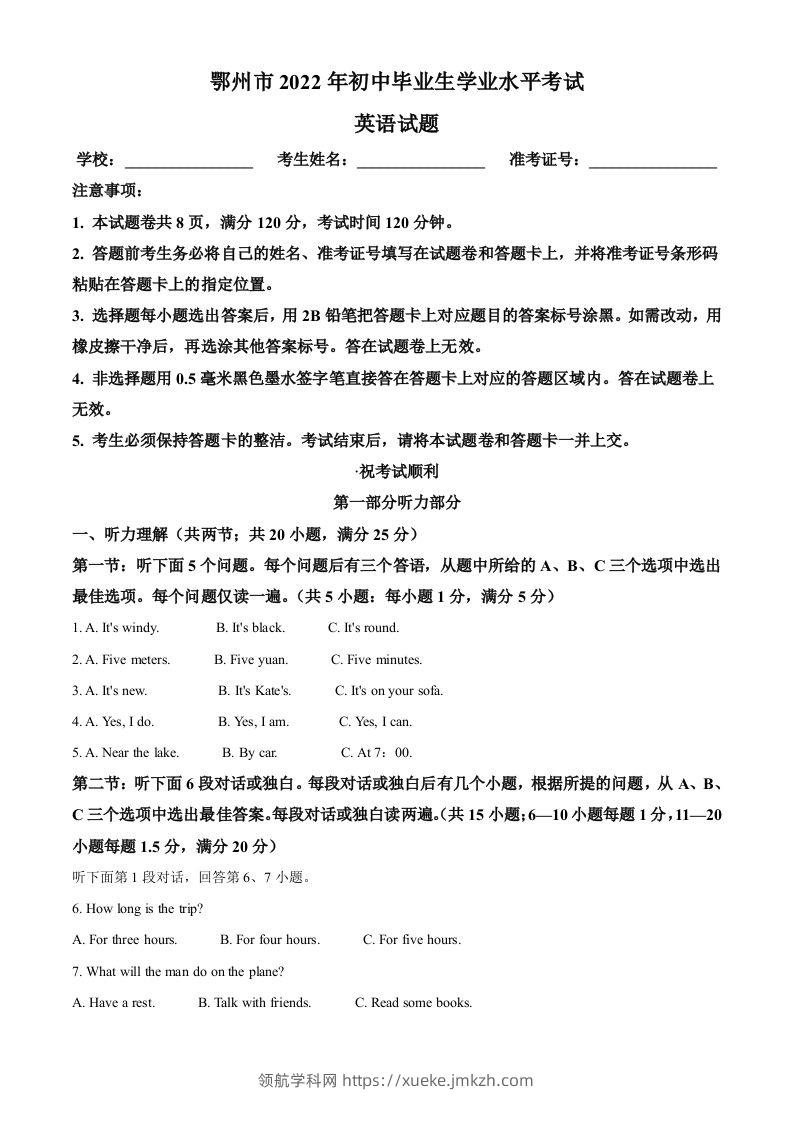 2022年湖北省鄂州市中考英语真题（空白卷）-领航学科网