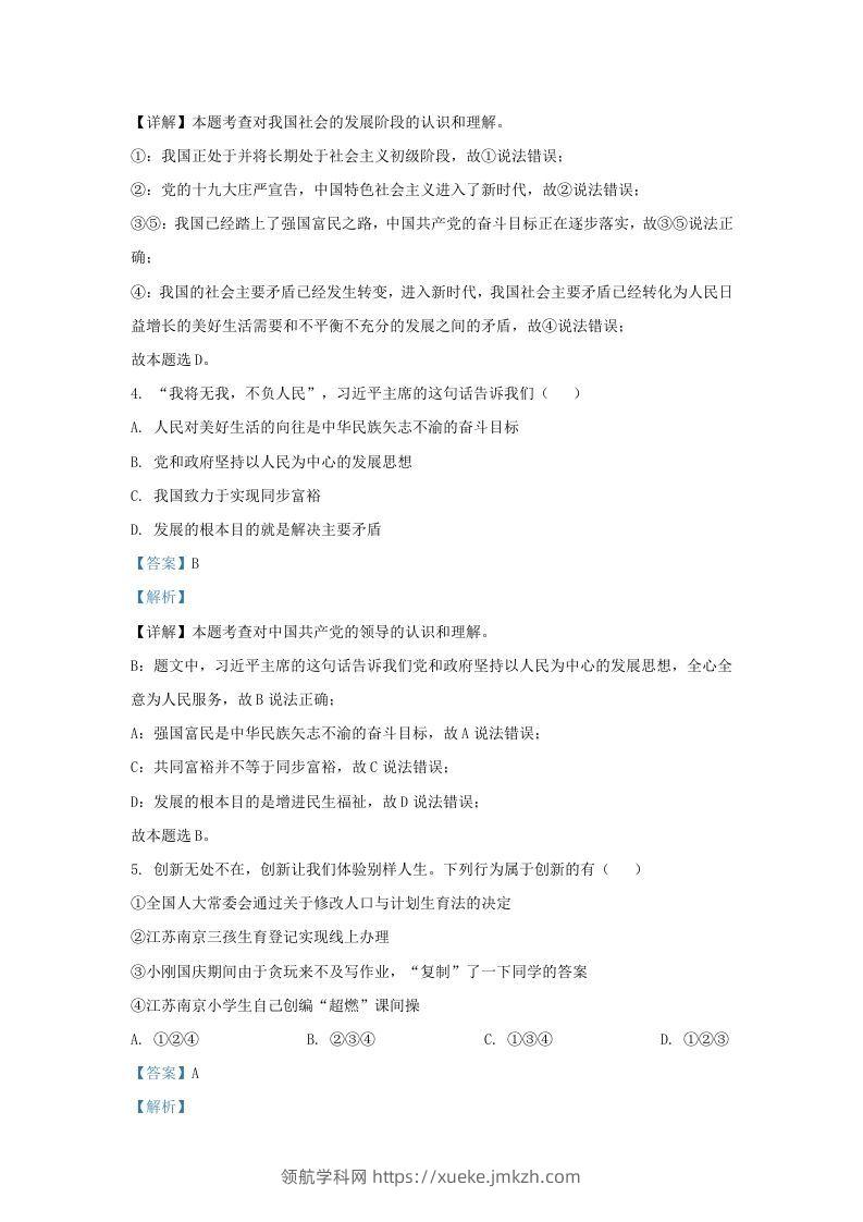 图片[2]-2021-2022学年江苏省南京市九年级上学期道德与法治期中试题及答案(Word版)-领航学科网