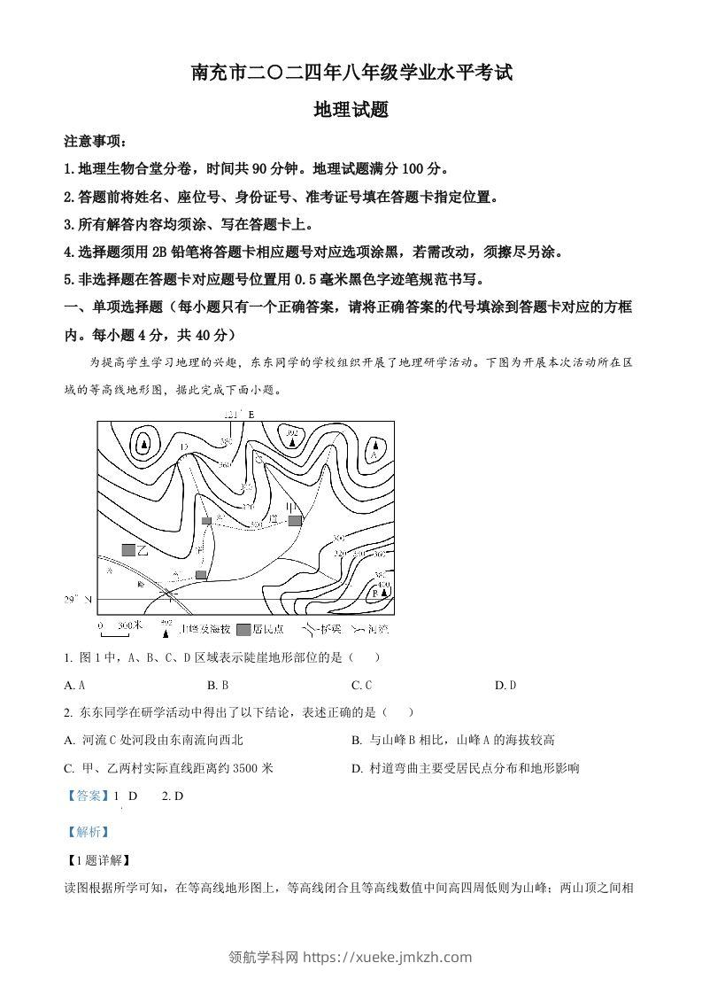 2024年四川省南充市中考地理试题（含答案）-领航学科网