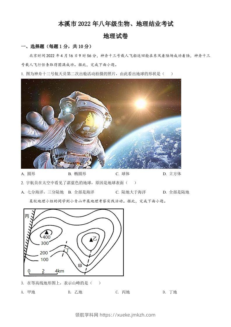 2022年辽宁省本溪市中考地理真题（空白卷）-领航学科网