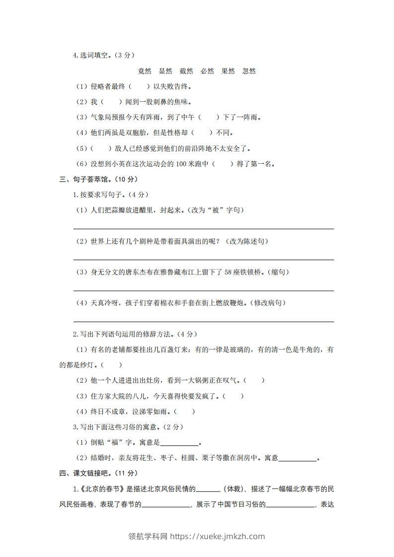 图片[2]-六下语文第一单元检测卷冲关卷-领航学科网