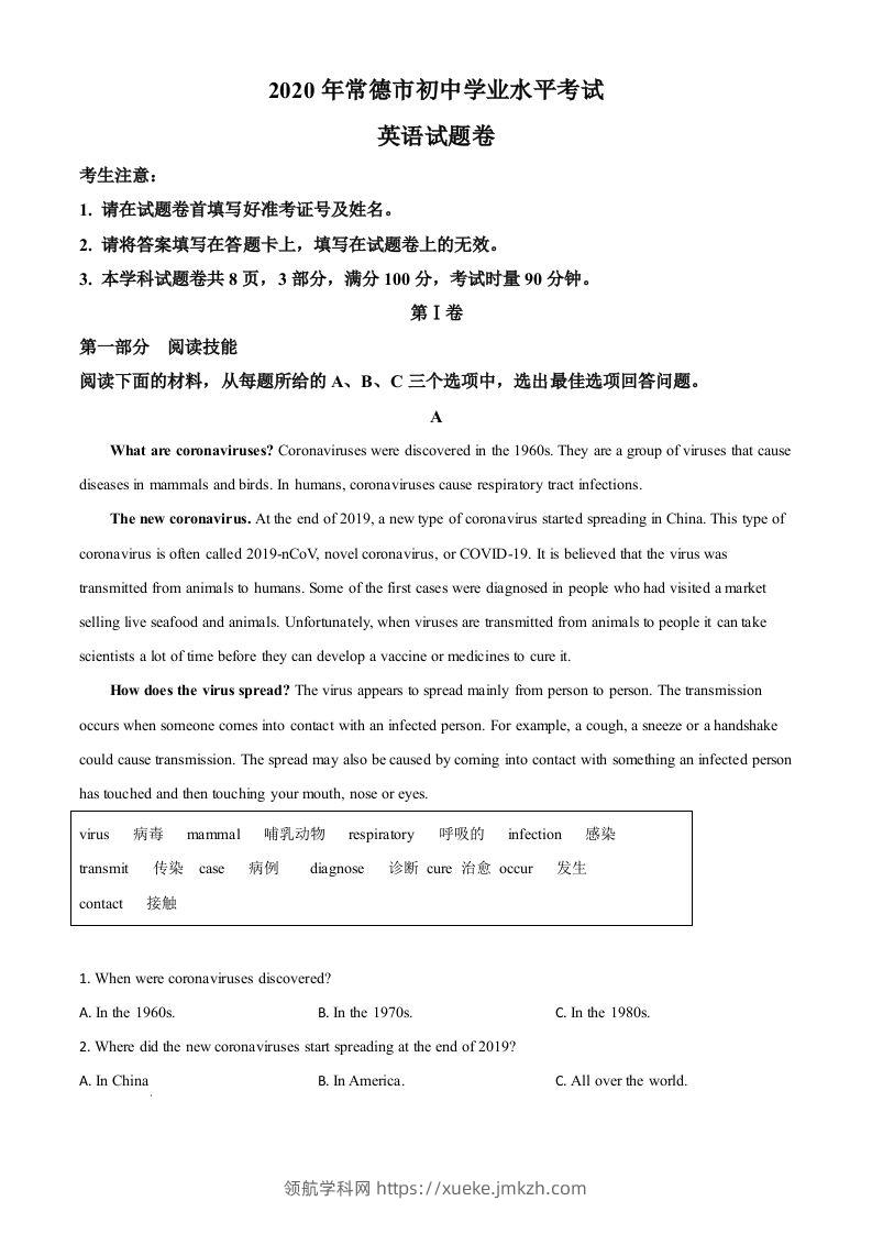 湖南省常德市2020年中考英语试题（空白卷）-领航学科网