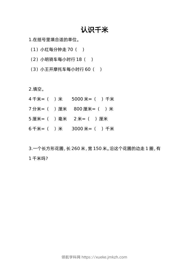 三下苏教版数学二单元课时练-1-领航学科网