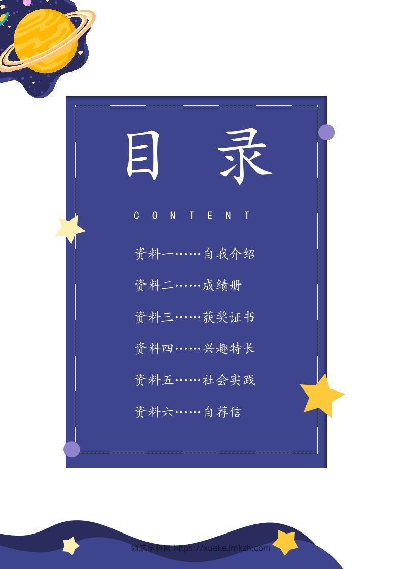 图片[2]-多页-小升初简历70-领航学科网