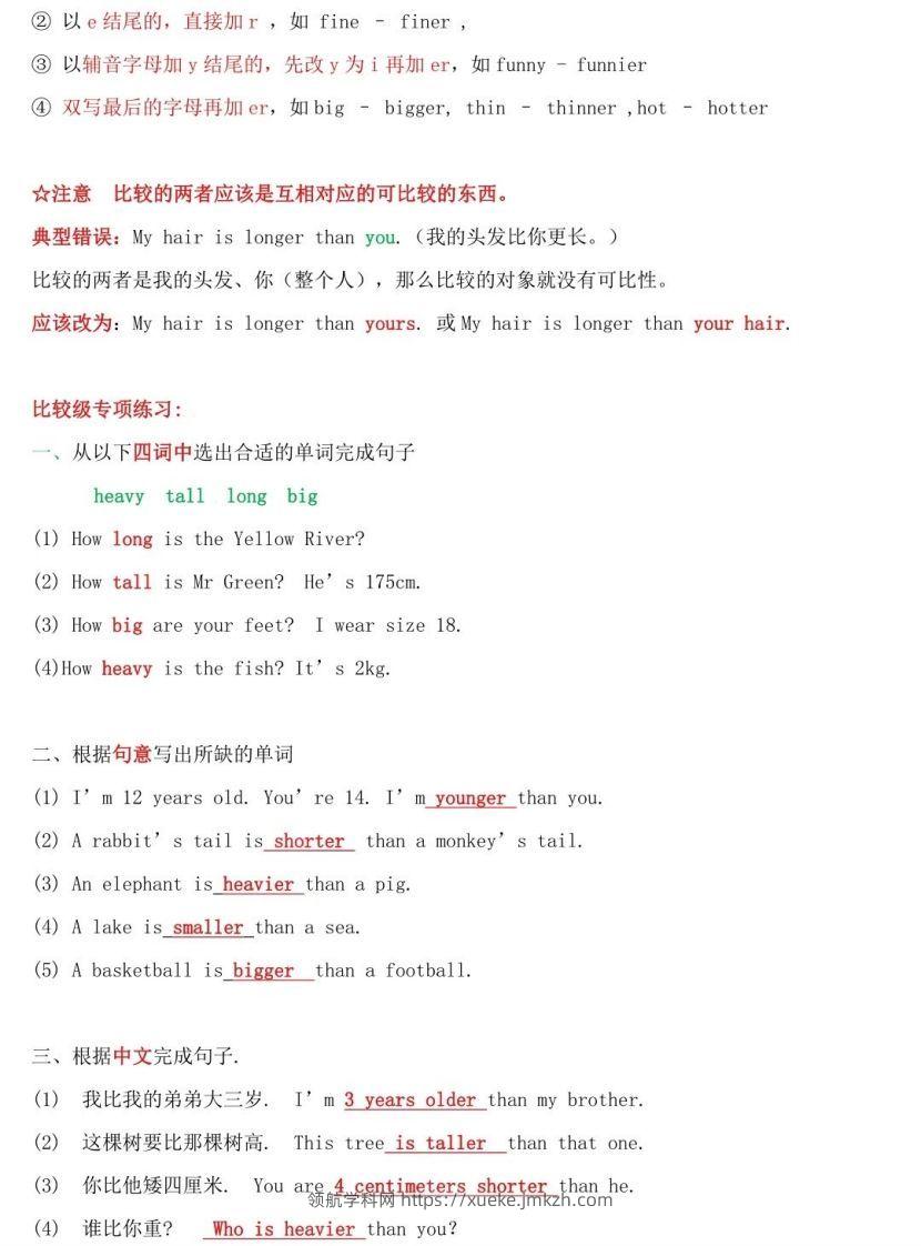 图片[2]-小升初英语必考知识点-领航学科网