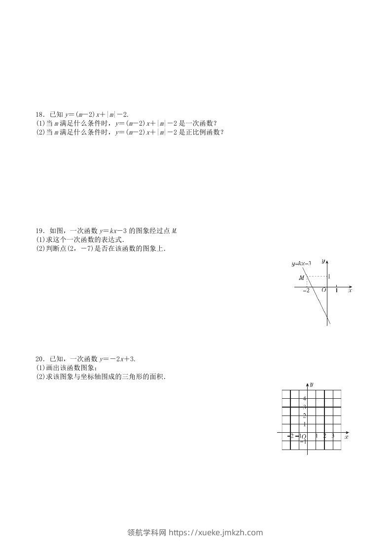 图片[3]-2022-2023学年北师大版八年级数学上册第四章一次函数单元测试题及答案(Word版)-领航学科网