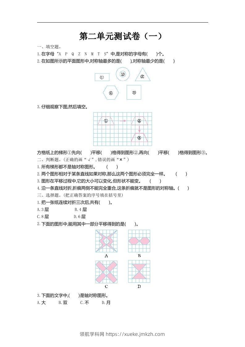五（上）北师大数学第二单元检测卷.1-领航学科网