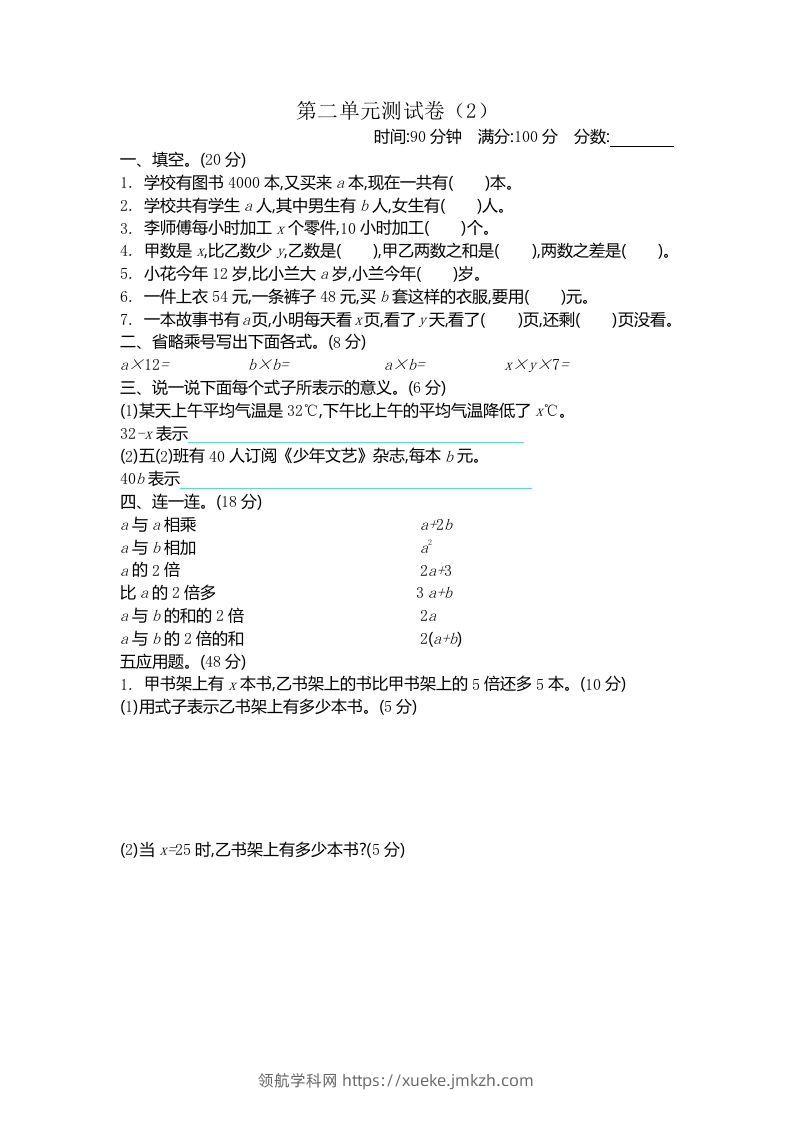 四下青岛版63数学第二单元检测卷-2-领航学科网