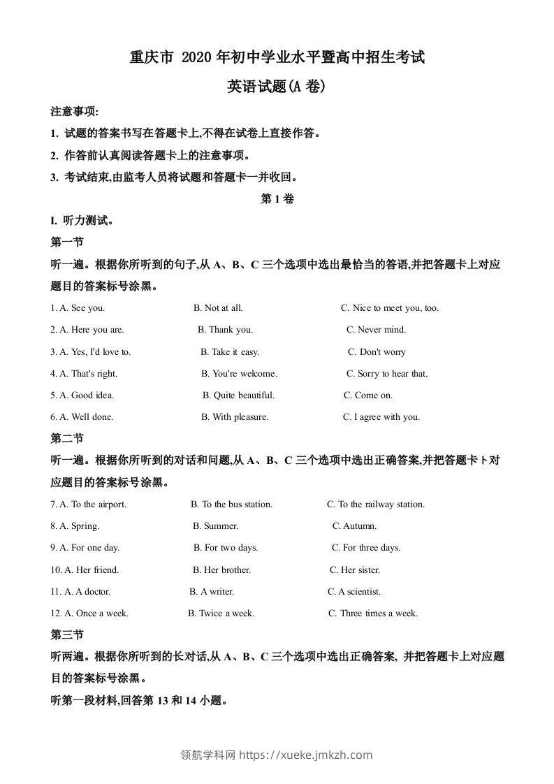重庆市2020年中考英语试题（A卷）（空白卷）-领航学科网