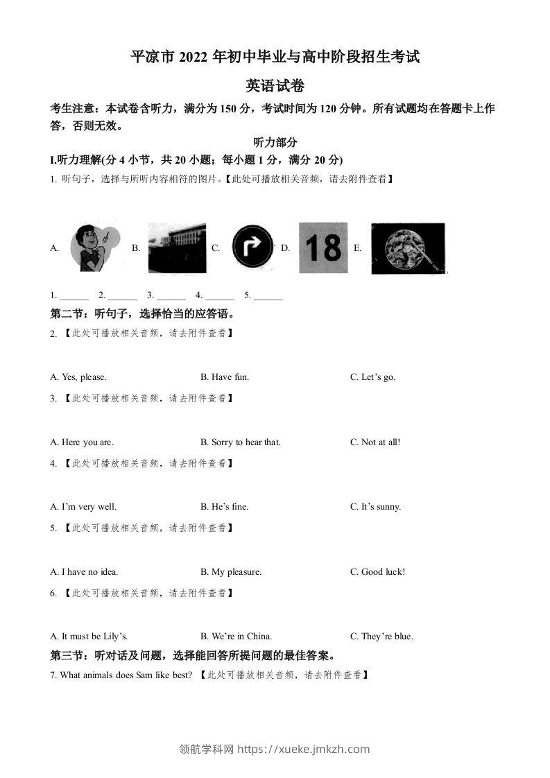 2022年甘肃省平凉市中考英语真题（含听力）（空白卷）-领航学科网