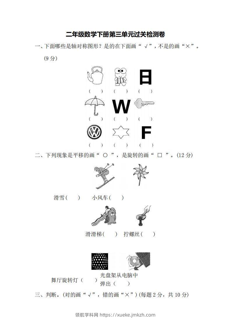 二下人教版数学第三单元检测2-领航学科网