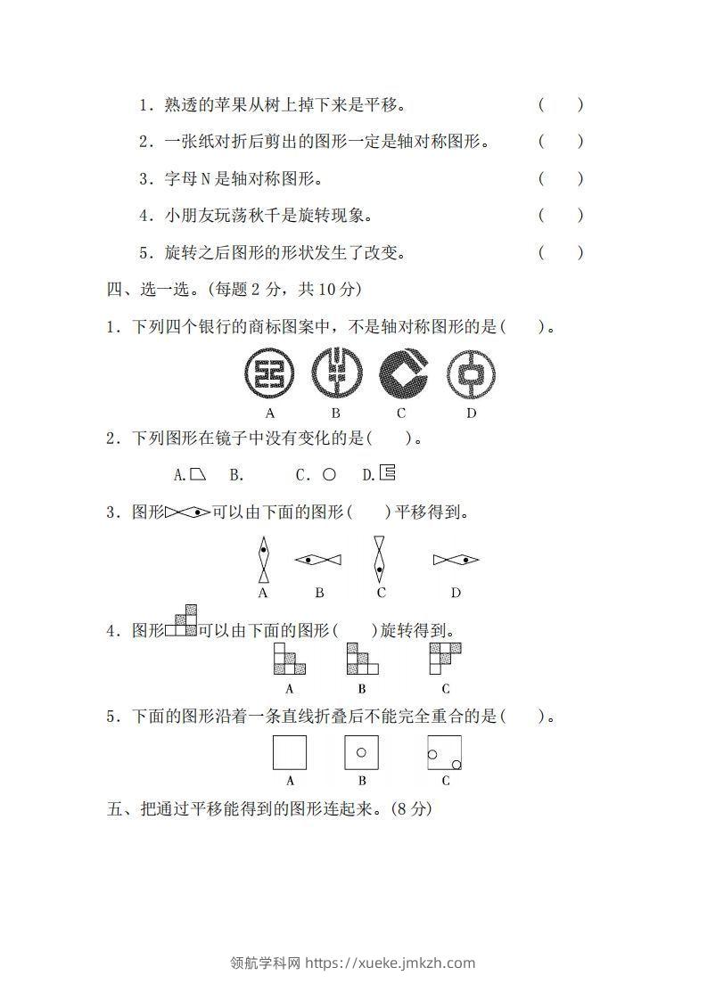 图片[2]-二下人教版数学第三单元检测2-领航学科网