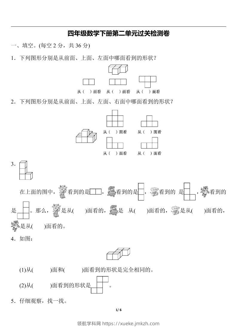 四下人教版数学第二单元检测-1-领航学科网