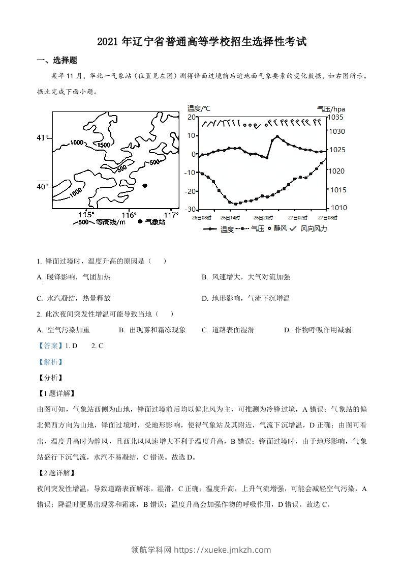 2021年高考地理试卷（辽宁）（含答案）-领航学科网