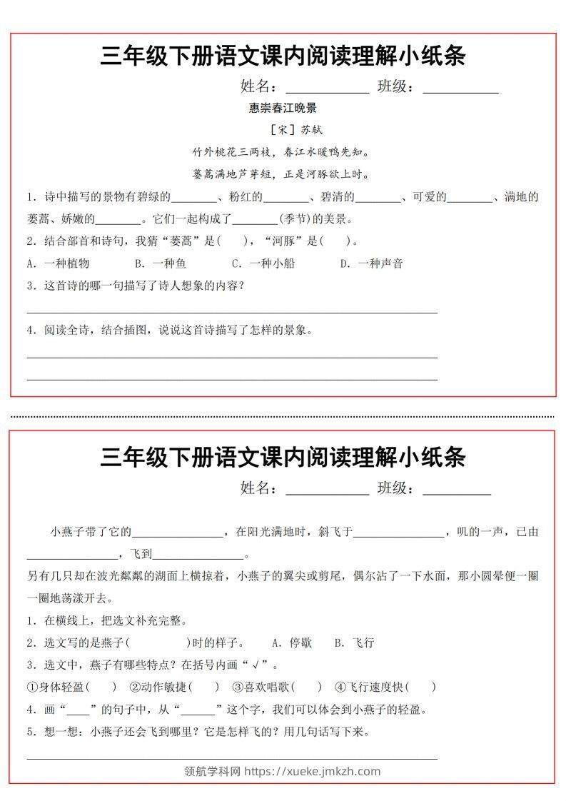 三（下）语文课内阅读理解小纸条-领航学科网