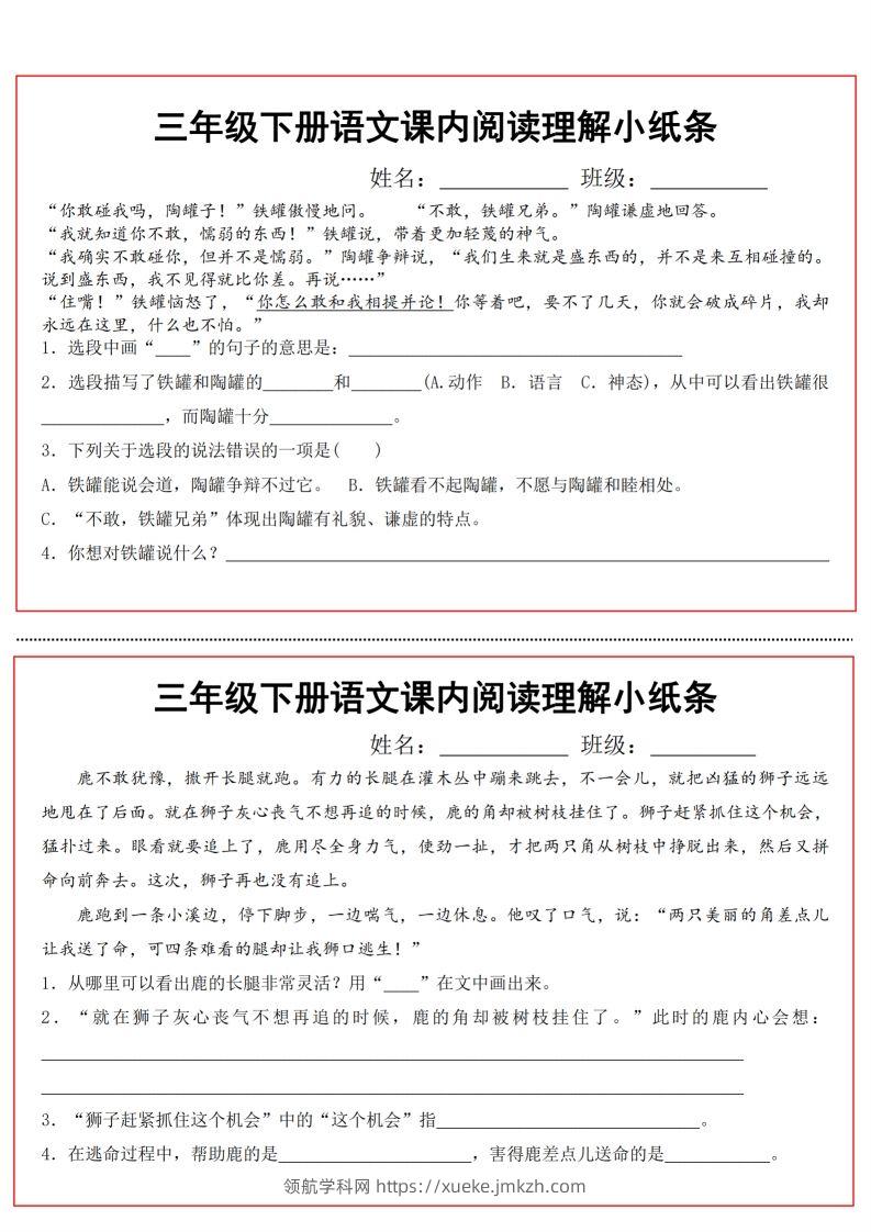 图片[3]-三（下）语文课内阅读理解小纸条-领航学科网