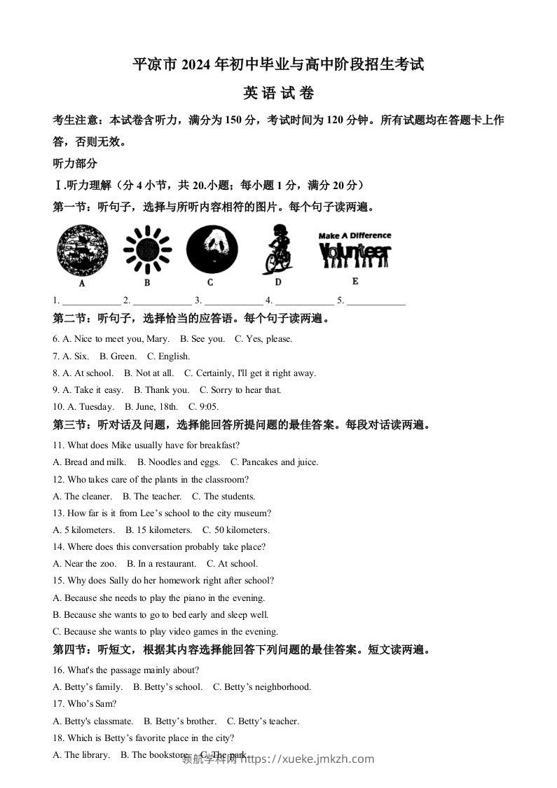 2024年甘肃省平凉市中考英语真题（空白卷）-领航学科网