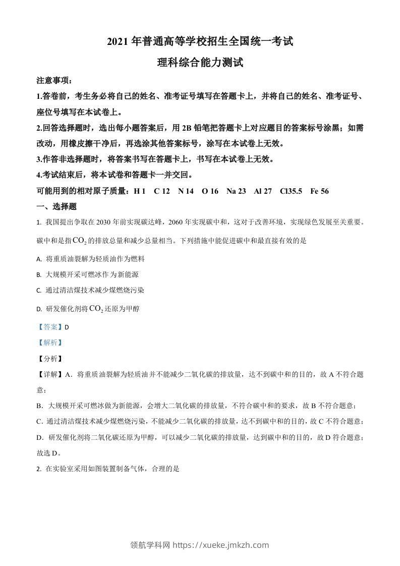 2021年高考化学试卷（全国乙卷）（含答案）-领航学科网
