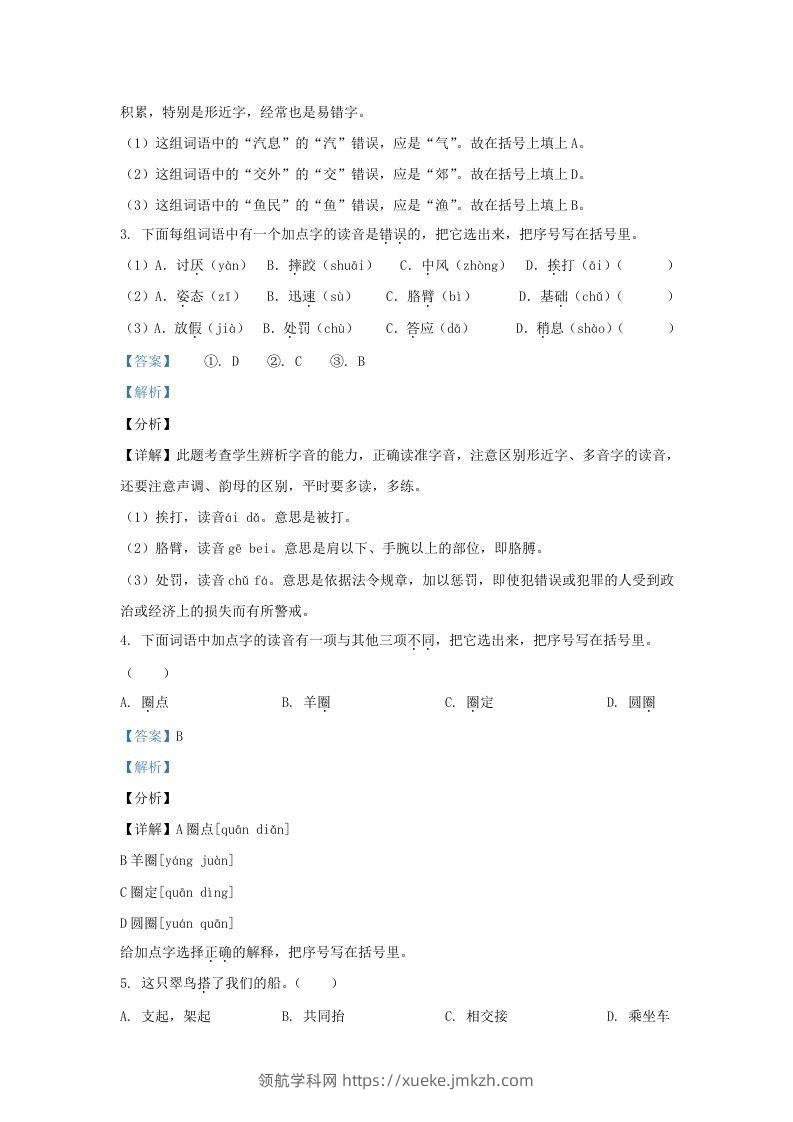 图片[2]-2020-2021学年北京市房山区部编版三年级上册期末考试语文试卷及答案(Word版)-领航学科网