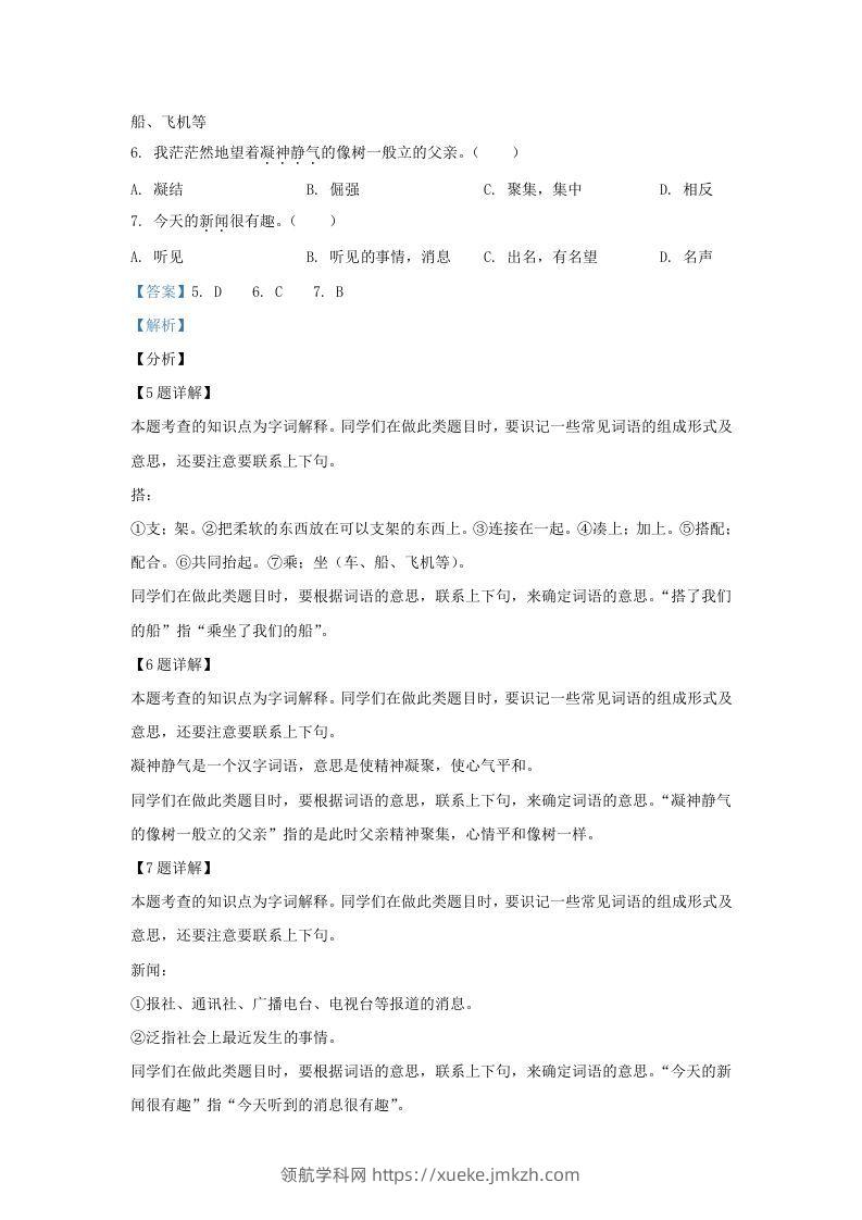 图片[3]-2020-2021学年北京市房山区部编版三年级上册期末考试语文试卷及答案(Word版)-领航学科网