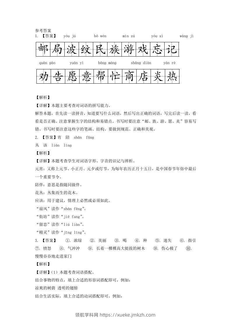 图片[3]-2020-2021学年江苏省扬州市江都区二年级下册期末考试语文真题及答案(Word版)-领航学科网