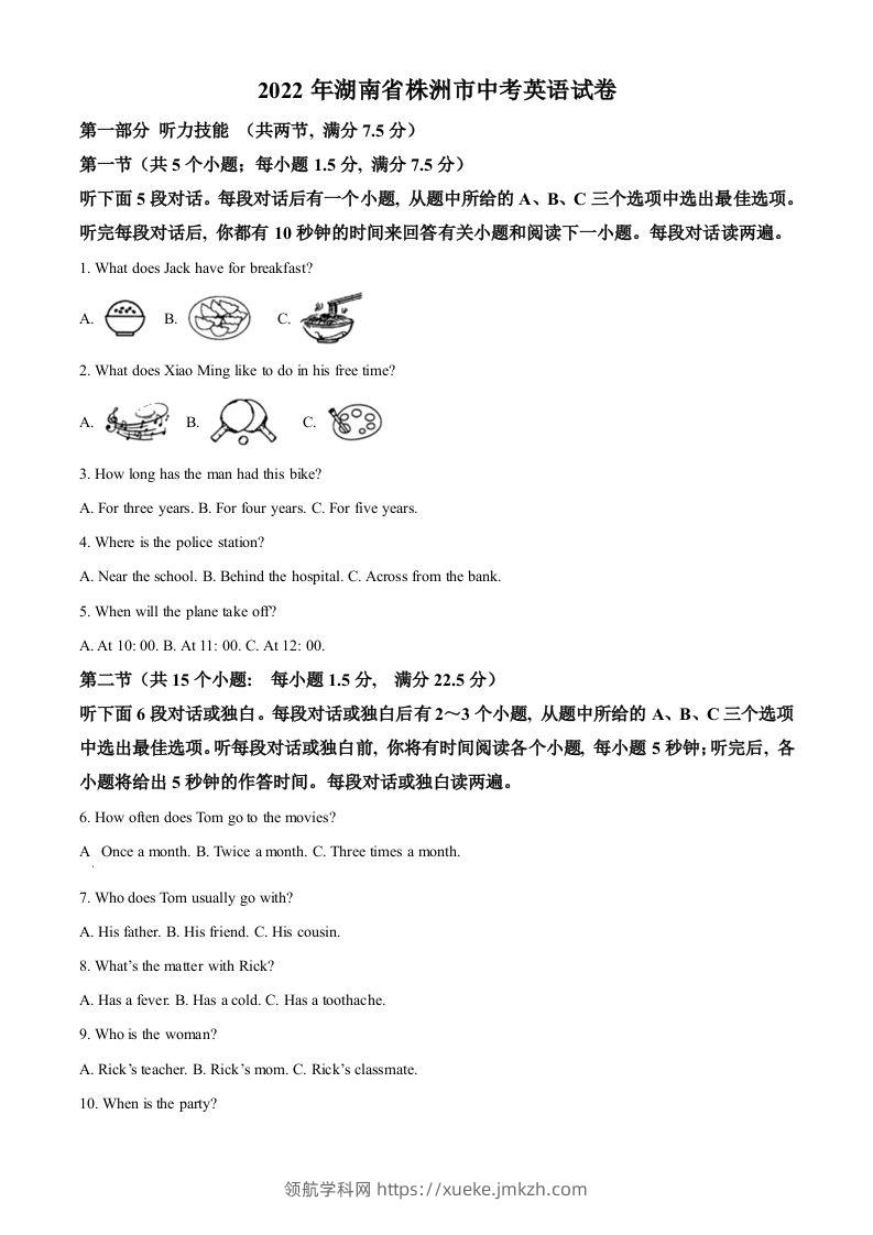 2022年湖南省株洲市中考英语真题（空白卷）-领航学科网