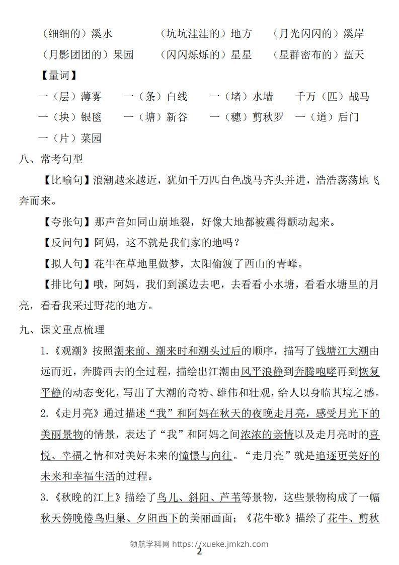 图片[2]-四年级上册语文：1~8单元《基础知识必记》-领航学科网