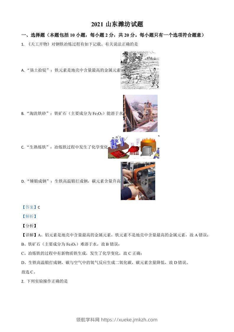 山东省潍坊市2021年中考化学试题（含答案）-领航学科网