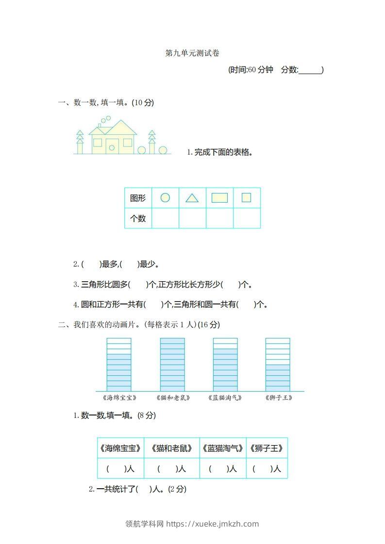 一下青岛版数学第九单元检测卷1（54制）-领航学科网