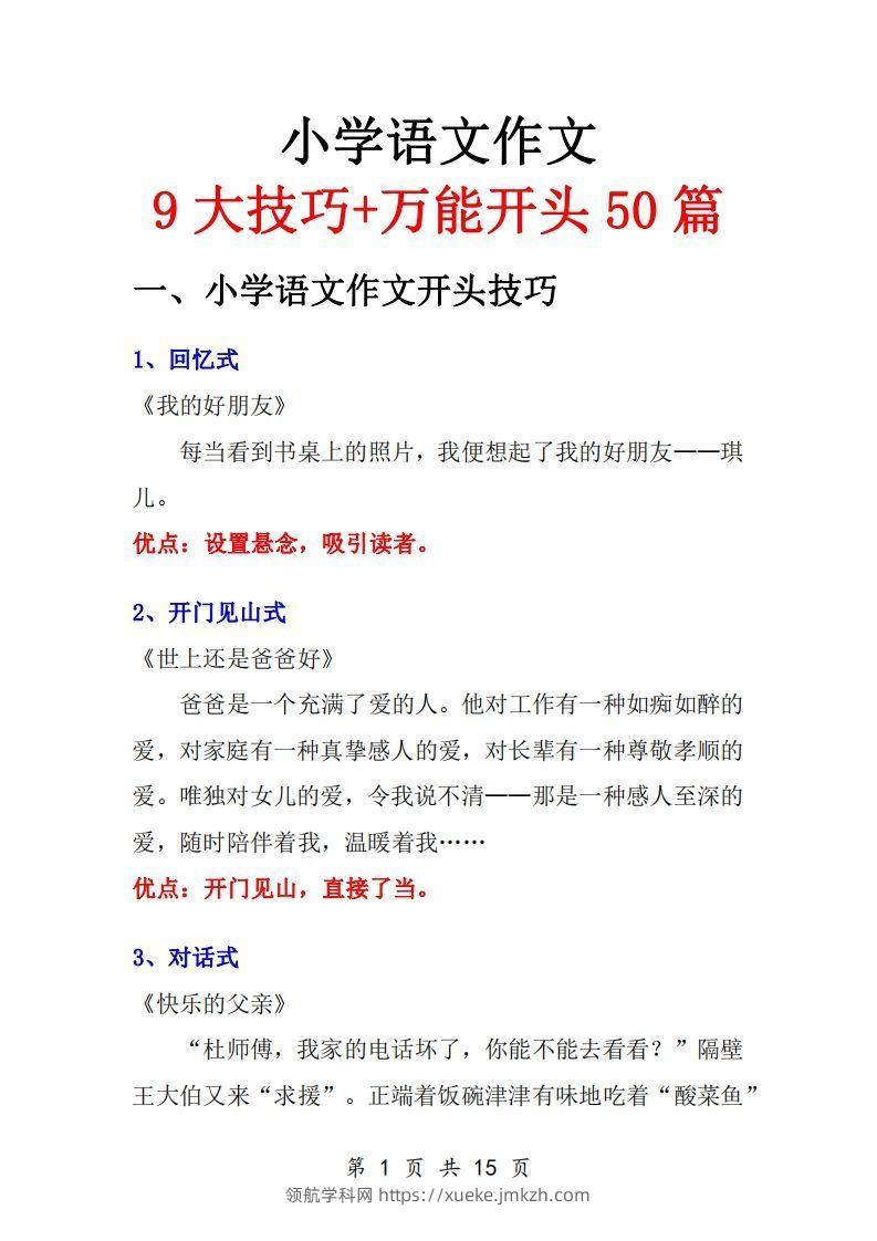 三年级上册语文作文范文-领航学科网