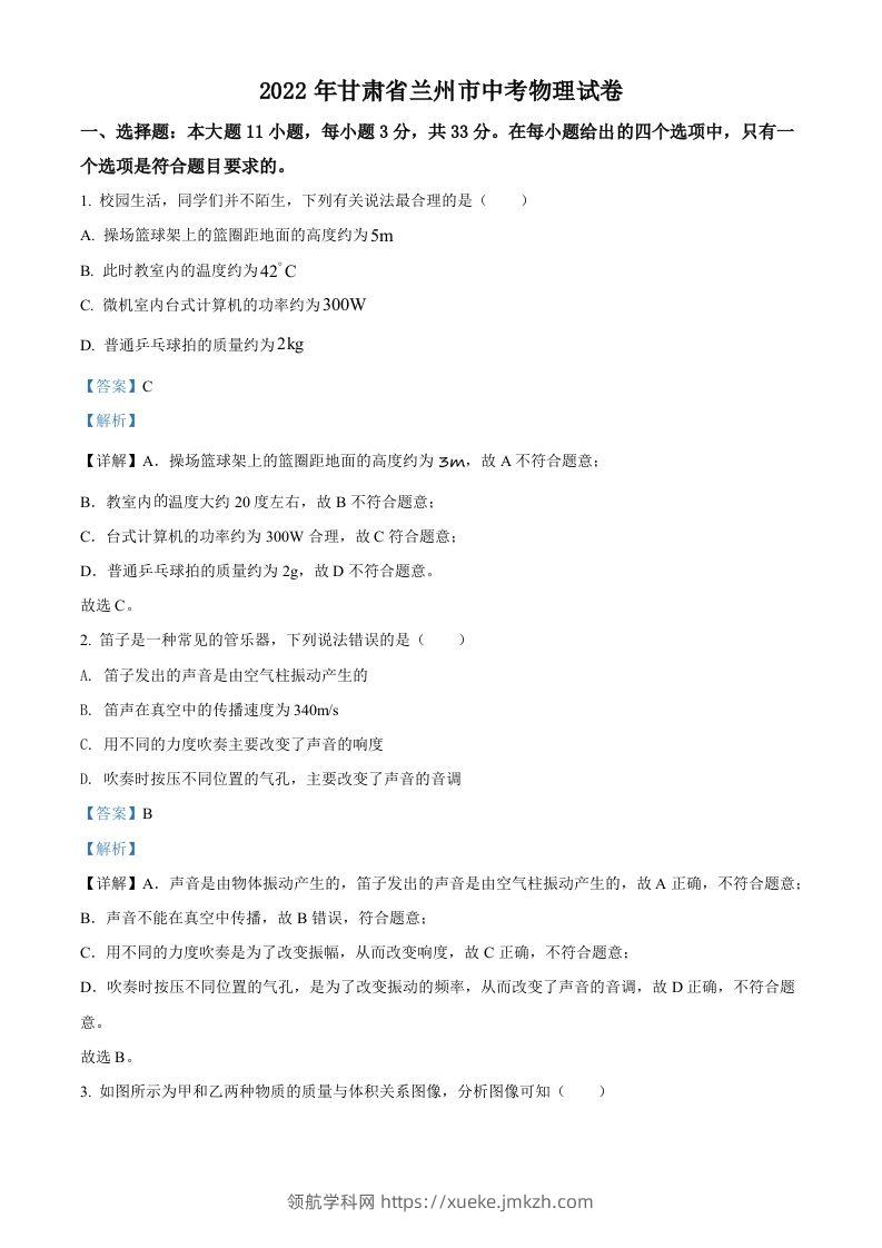 2022年甘肃省兰州市中考物理试题（含答案）-领航学科网