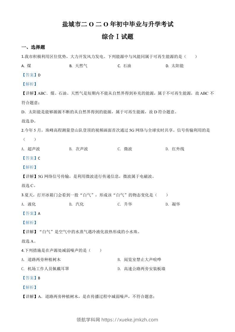 2020年江苏省盐城市中考物理试题（含答案）-领航学科网
