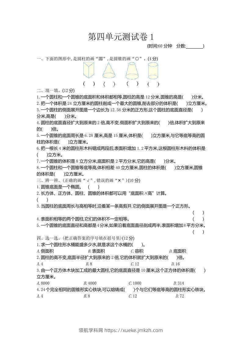 五下（54制）青岛版数学第四单元检测-1-领航学科网