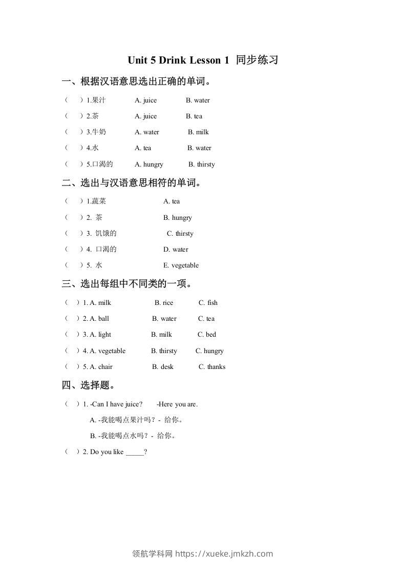 一年级英语下册Unit5DrinkLesson1同步练习3-领航学科网