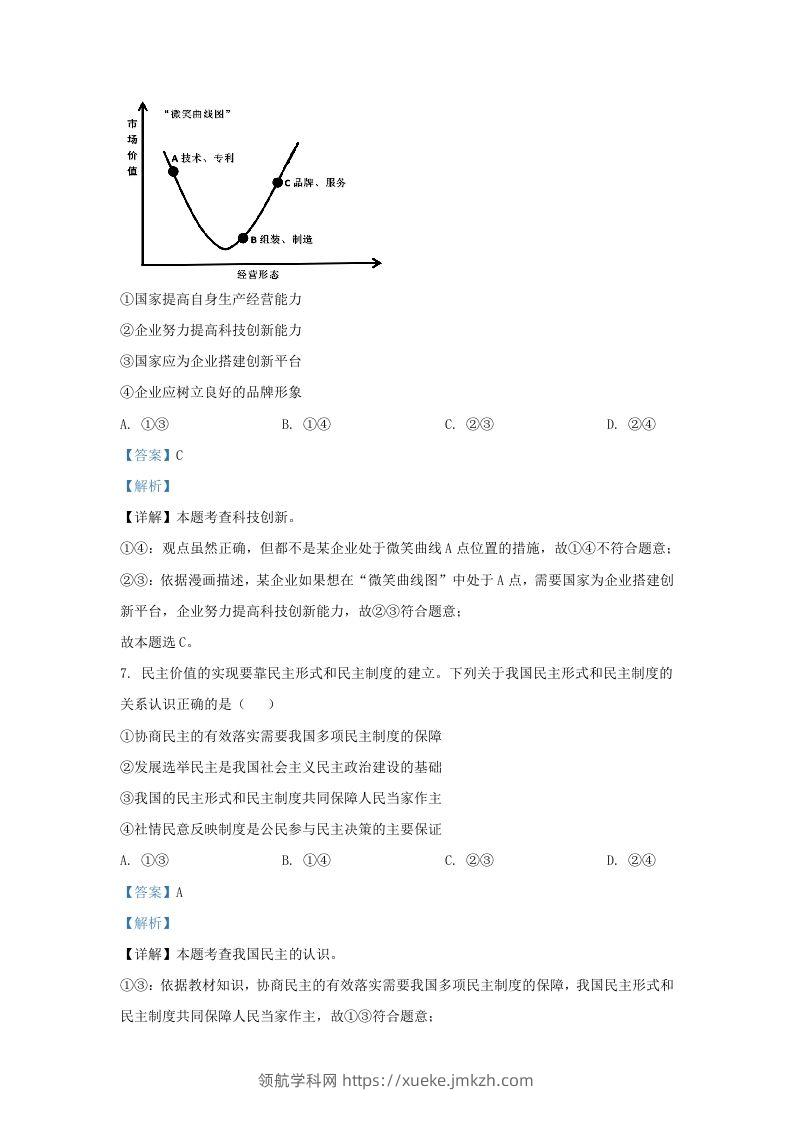 图片[3]-2023-2024学年江苏省南京市玄武区九年级上学期道德与法治期中试题及答案(Word版)-领航学科网