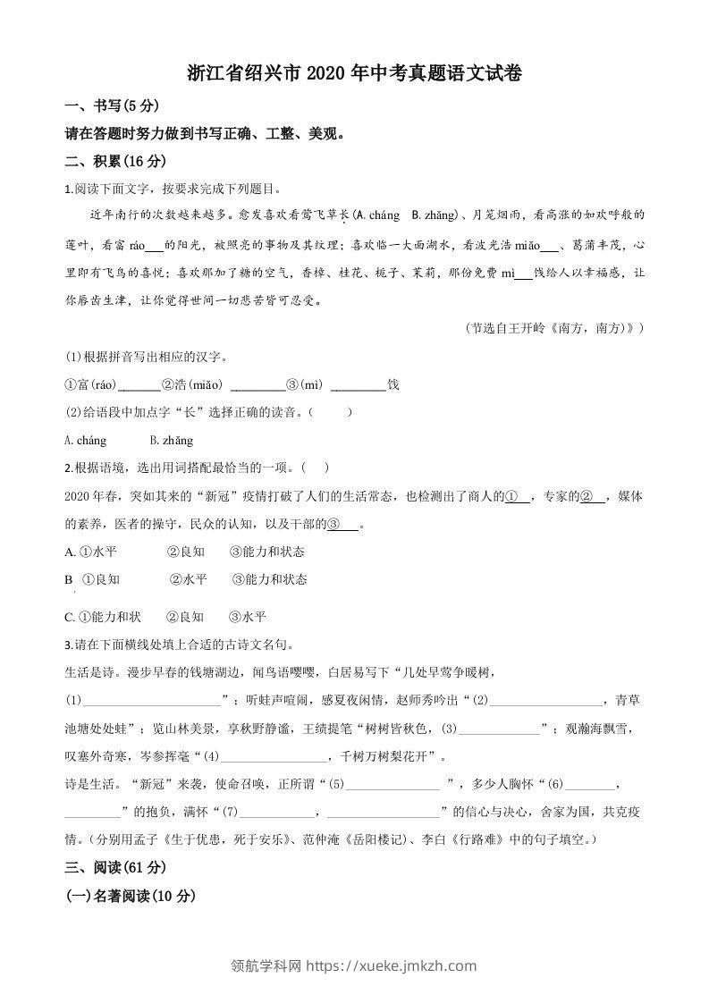 浙江省绍兴市2020年中考语文试题（空白卷）-领航学科网
