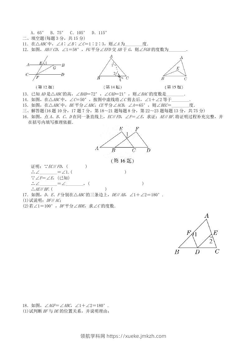 图片[2]-2022-2023学年北师大版八年级数学上册第七章平行线的证明单元测试题及答案(Word版)-领航学科网