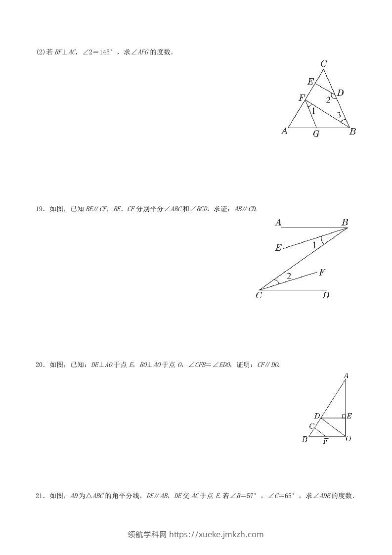 图片[3]-2022-2023学年北师大版八年级数学上册第七章平行线的证明单元测试题及答案(Word版)-领航学科网